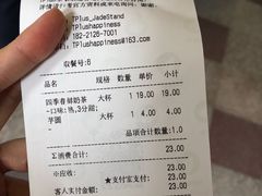 账单-TPLUS茶家(上海商城南京西路店)