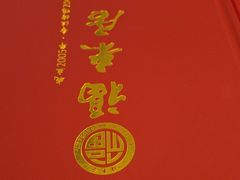 -福来居烤鸭店(天坛二店)