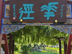 -晋祠公园