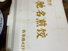 -腾元生煎(西华路店)