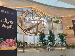 -食通天·寰宇集(杭州万象城店)
