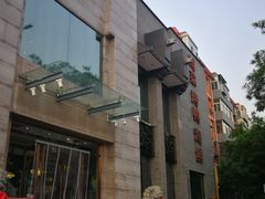 -正兴蜀园(科技园区店)