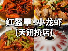 梅干菜小龙虾-红盔甲·小龙虾(天钥桥店)