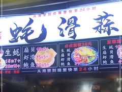 门面-蚝滑蒜(观音桥天天尚街直营店)