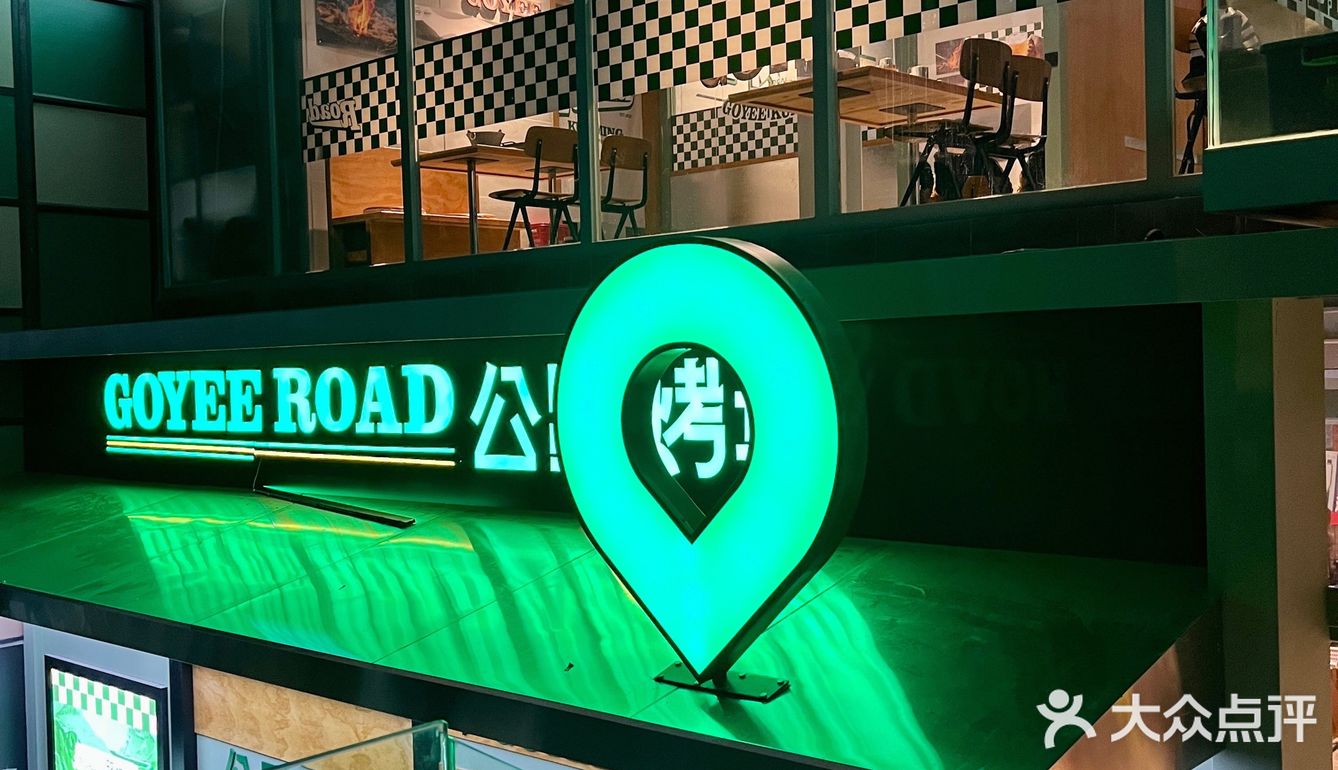 观赛氛围真的太棒啦！他们家烧烤不用说 好吃的很！