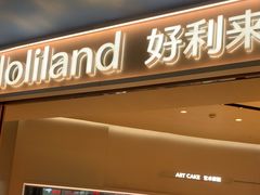 -好利来(上海长宁龙之梦店)