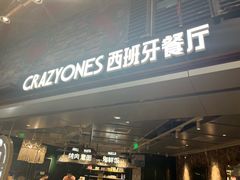 -CRAZYONES西班牙海鲜饭(上海美罗城店)
