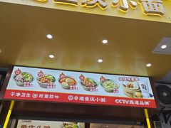 -呼啦面馆·头牌豌杂面(建新东路店)