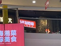 -吃饭皇帝大(长宁龙之梦店)