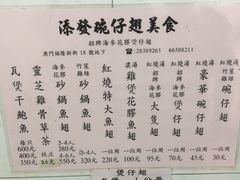 菜单-添發碗仔翅美食