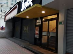 门面-真功夫(天宁店)