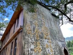 -上坦村