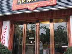 -川林海鲜酒家·湾仔传统早茶·粤菜