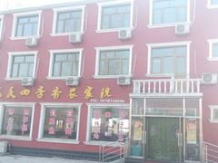 -北京龙庆四季香农家饭庄·灶台鱼·碳烤虹鳟鱼(龙庆峡店)