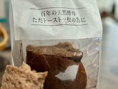-崎本的店·专业酵种吐司(无锡万象汇店)