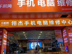 -千机网·翎杰手机电脑维修中心(上海海阳路店)
