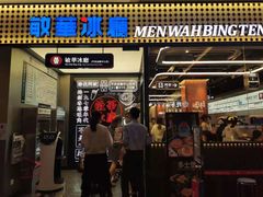 门面-敏华冰厅(平安金融中心店)