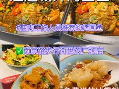 -江边城外烤全鱼(世茂广场店)