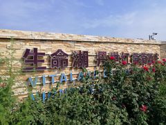 -丹世红酒庄·烧烤·团建·婚礼·水上运动