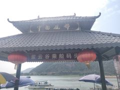 -紫云谷景区