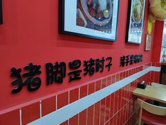 -瑞霖·隆江猪脚饭