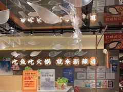 -新辣道鱼火锅(领展购物广场·中关村店)