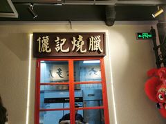 -十六蒲(桂林路店)