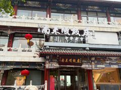 -南来顺饭庄·小吃·涮肉·清真(大观园店)