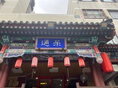 -通乐簋街小龙虾(老店)