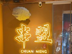 -串盟烧烤大排档·长沙美食地标(星沙店)