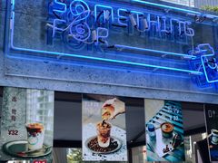 -Something For(中洲湾店)