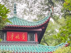 -岳麓山风景名胜区