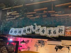 -老五烧烤(石牌岭店)
