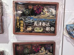 -泰达航母主题公园