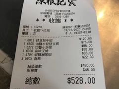 账单-陈根记大牌档