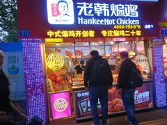 门面-老韩煸鸡·中国炸鸡(水塔美食街店)