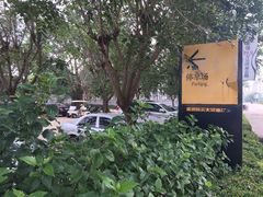 地上停车场-美视五月花高尔夫度假酒店(滨海西店)