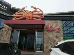 门面-蟹之国·精品蟹料理(极地店)