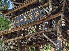 -青城山