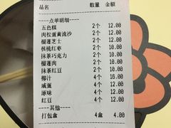 账单-元氏钵仔糕(北京路店)