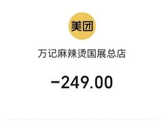 -万记麻辣烫国展总店