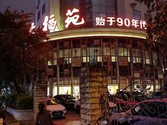 -天福苑(崇宁路店)