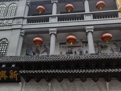 -新兴园饺子馆(河南街店)