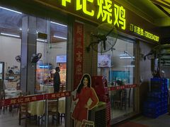 -南沙辉记烧鸡·荔枝木炭火吊烧(旧镇店)