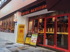 门面-酒拾烤肉(南城店)