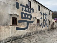 -东钱湖旅游度假区