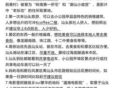-汕头市小公园