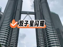 -吉隆坡国油双峰塔