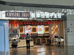 -翡翠拉面小笼包Crystal Jade(上海浦东国际机场T1店)