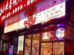 -小欢喜烧烤大排挡•龙虾(南车站路店)